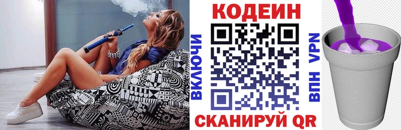 Codein напиток Lean (лин)  закладка  Королёв 